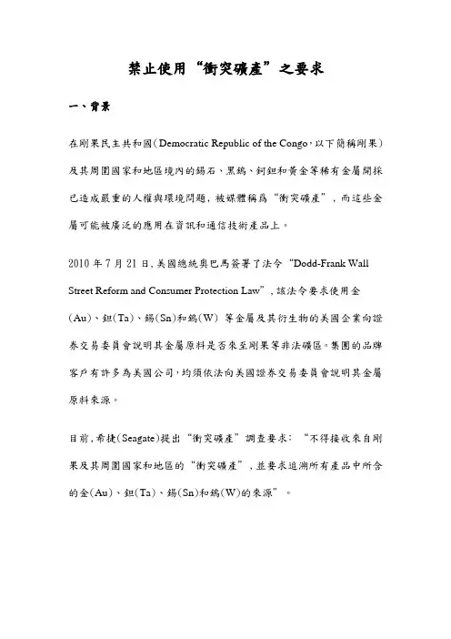 冲突矿产