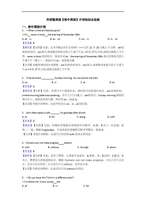 外研版英语【初中英语】介词知识点总结