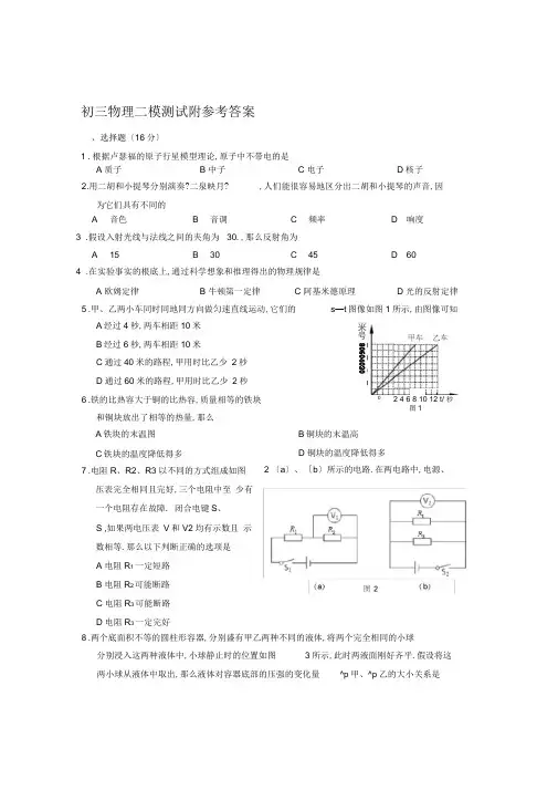 上海中考物理二模试卷及答案—松江区