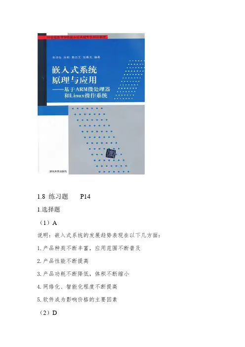 嵌入式系统原理与应用习题解析