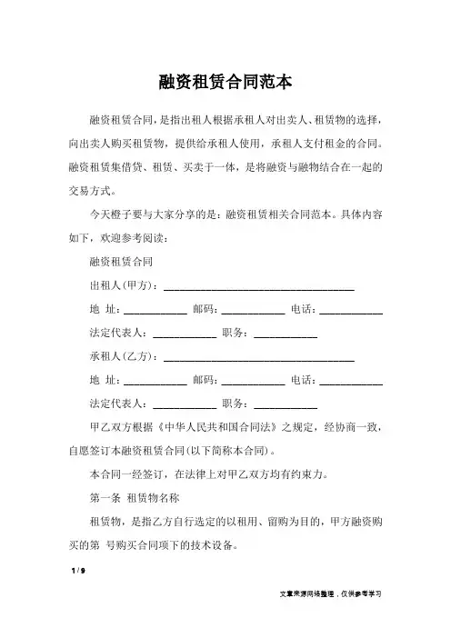 融资租赁合同范本_合同范本