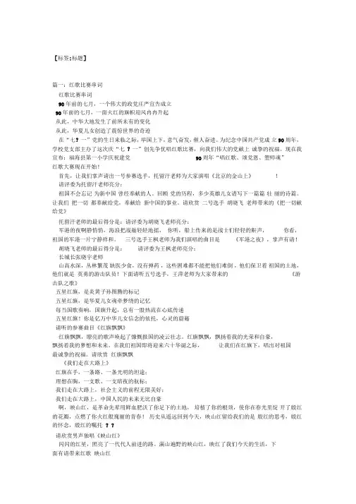 红歌演唱主持词串词