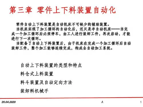 自动化上下料装置共27页