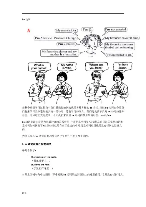 教学设计 be动词的基本概念和应用.doc