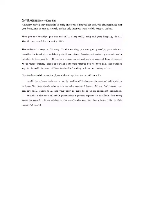 关于健康的英语作文,如何保持健康