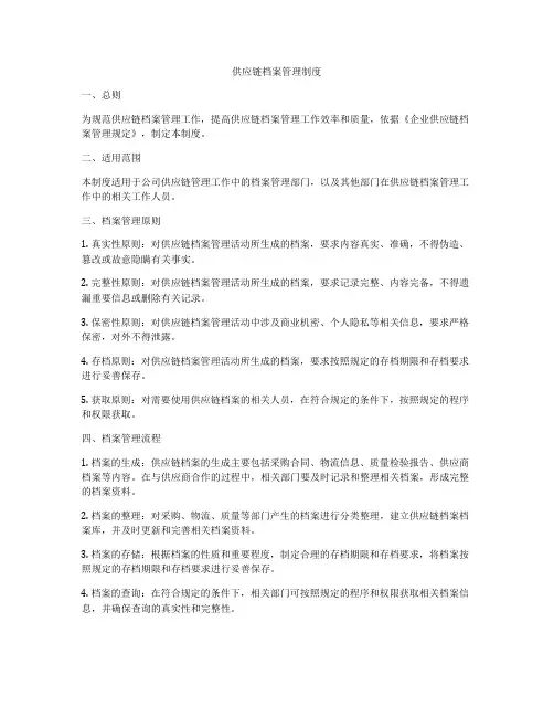 供应链档案管理制度