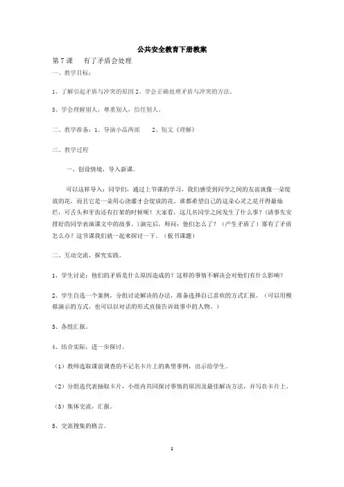 公共安全教育下册教案