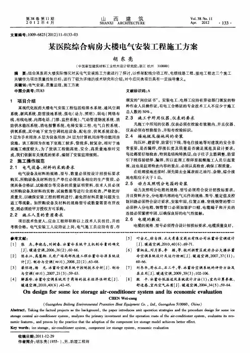 某医院综合病房大楼电气安装工程施工方案