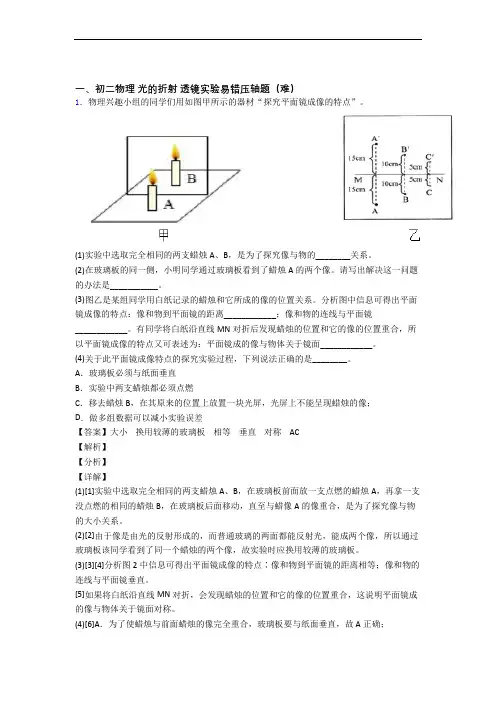 八年级物理上册光的折射 透镜(培优篇)(Word版 含解析)