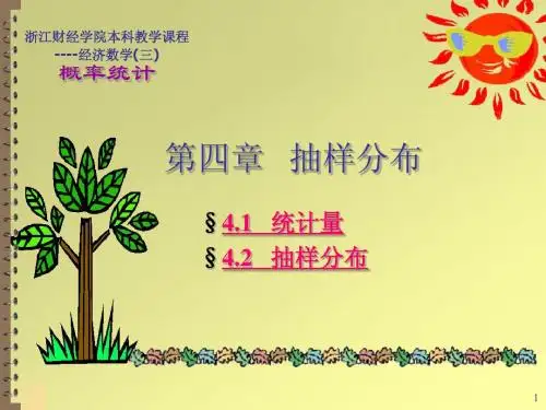概率统计第四章