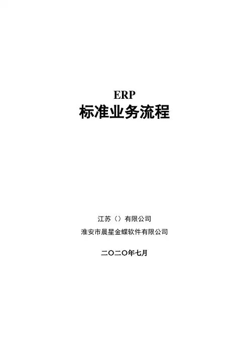ERP流程图 2