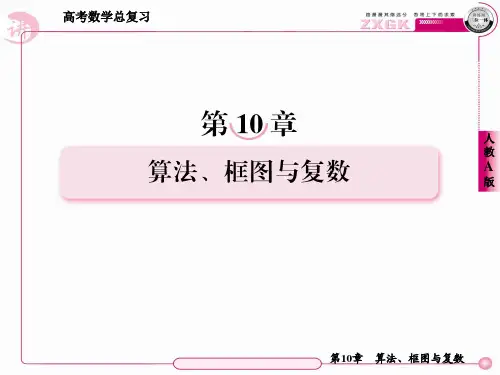 2013走向高考,贾凤山,高中总复习,数学10-2