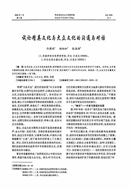 试论精英文化与大众文化的沟通与对话