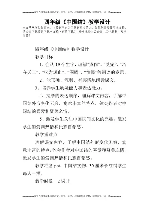 四年级《中国结》教学设计