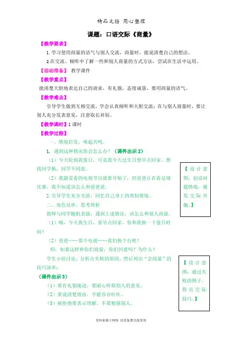 部编版二年级上册语文 第五单元 口语交际：商量 教案