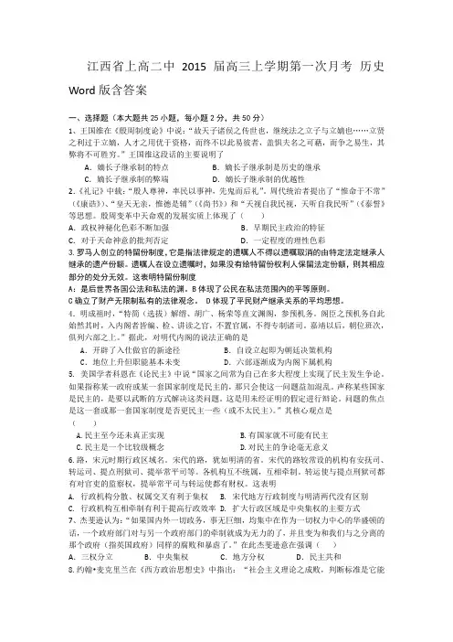 [套卷]江西省上高二中2015届高三上学期第一次月考 历史 Word版含答案
