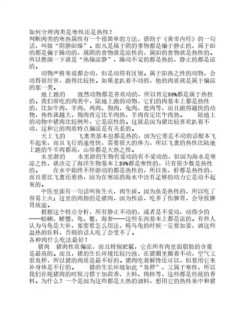 如何分辨肉类是寒性还是热性 各种肉什么吃法最好？