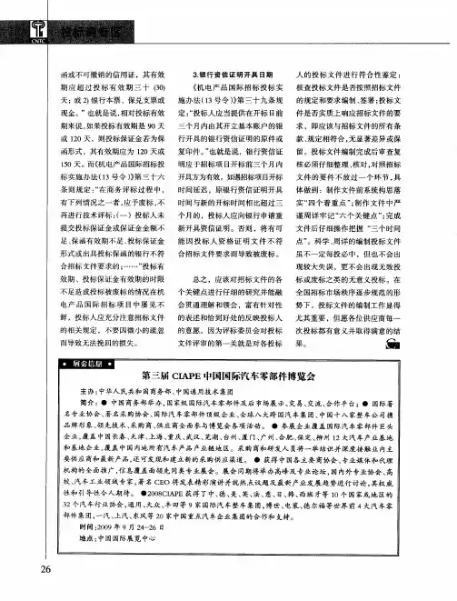 第三届CIAPE中国国际汽车零部件博览会