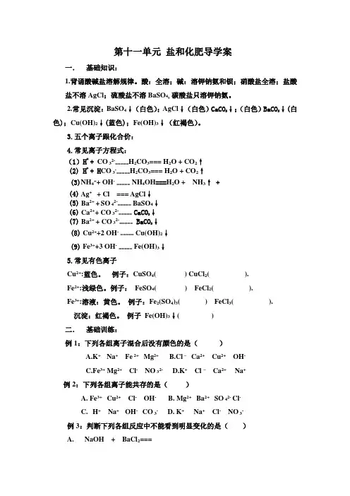第十一单元 盐和化肥导学案