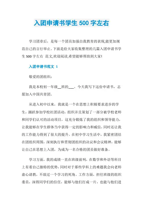 入团申请书学生500字左右