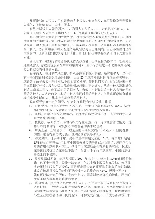 赚钱的方法