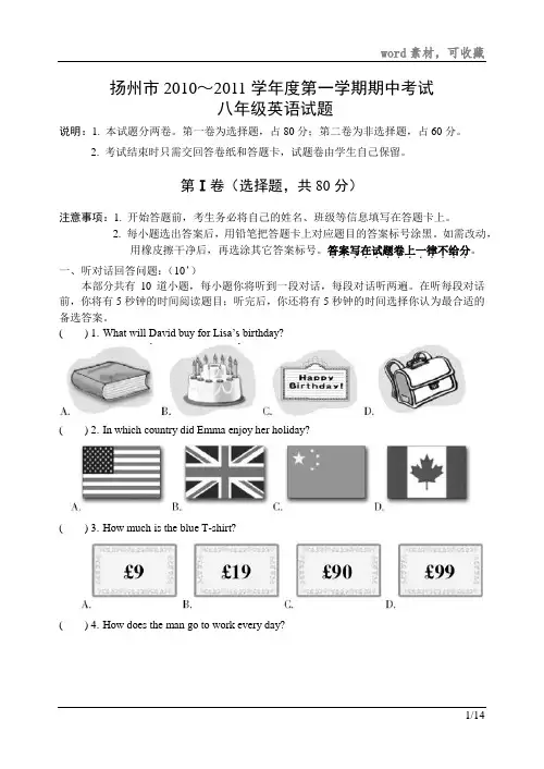 初二英语期中试卷及答案
