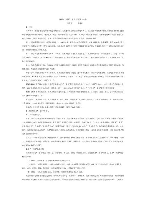 深圳城市规划“一张图”的探索与实践2