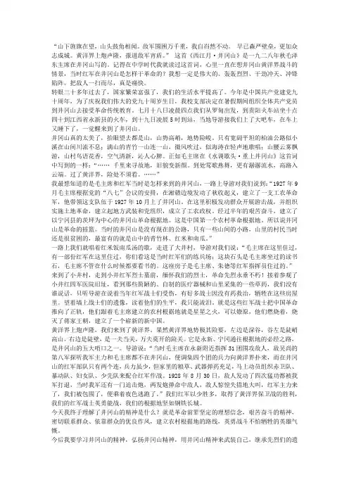 接受革命传统教育心得体会