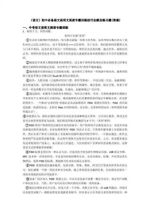 (语文)初中必备语文说明文阅读专题训练技巧全解及练习题(答案)