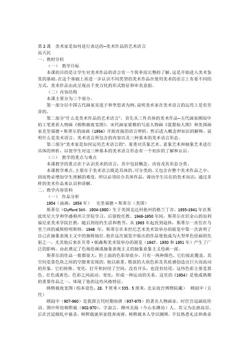 美术作品的艺术语言