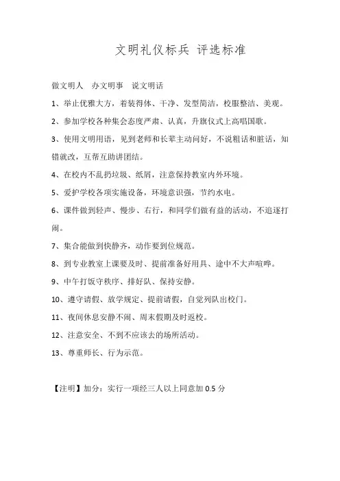 文明礼仪标兵 评选标准