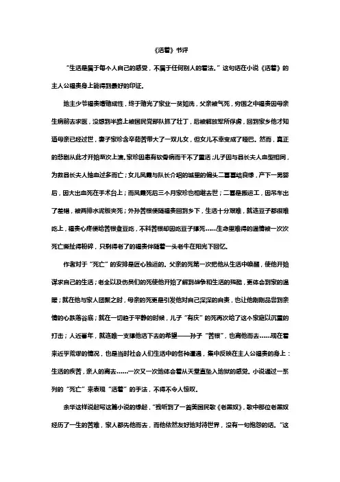 《活着》书评
