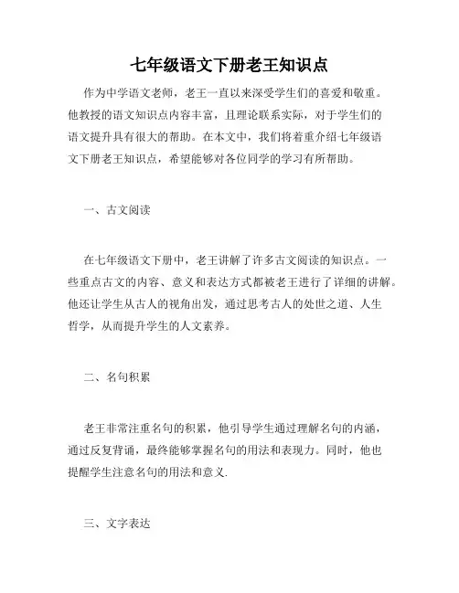 七年级语文下册老王知识点