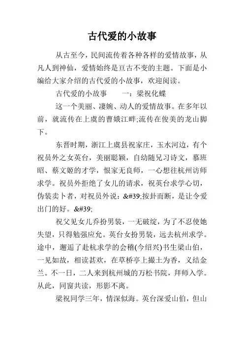古代爱的小故事