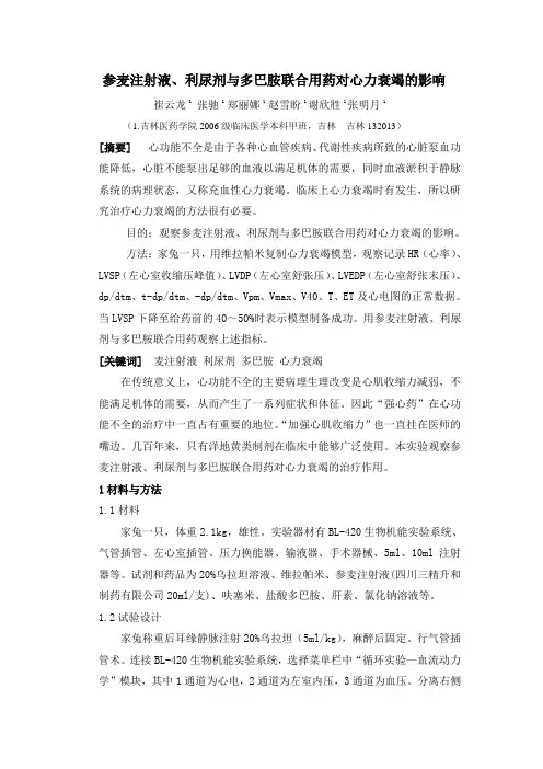 参麦注射液、利尿剂与多巴胺联合用药对心力衰竭影响