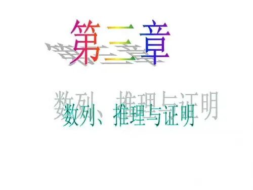 高中数学(理)一轮复习课件：第3章 第18讲 等差数列