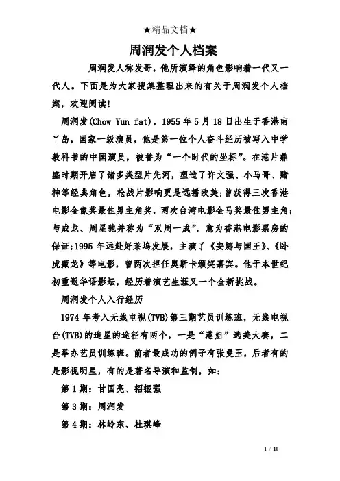 周润发个人档案