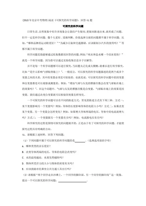 北京市初中物理专题——可探究的科学问题