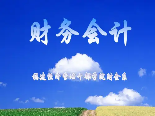 第十一章 长期负债