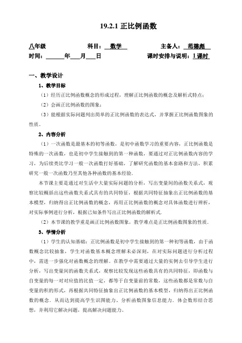 19.2.1 正比例函数 教案