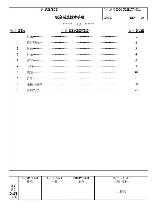 钣金制造技术手册