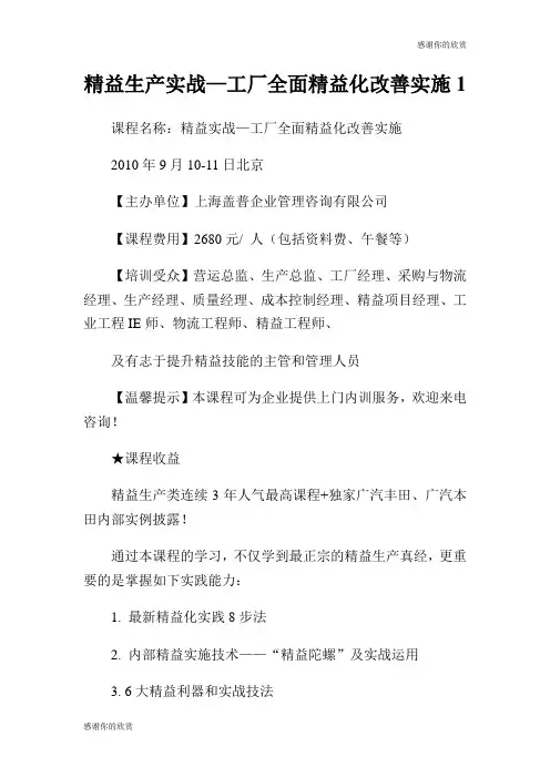 精益生产实战工厂全面精益化改善实施.doc