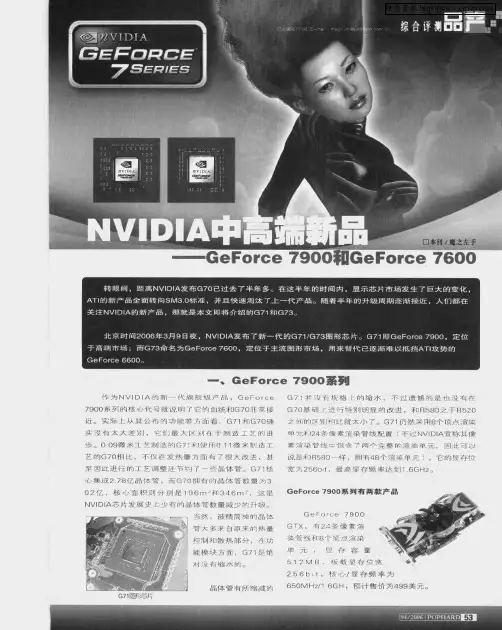 NVIDIA中高端新品——GeForce 7900和Force 7600