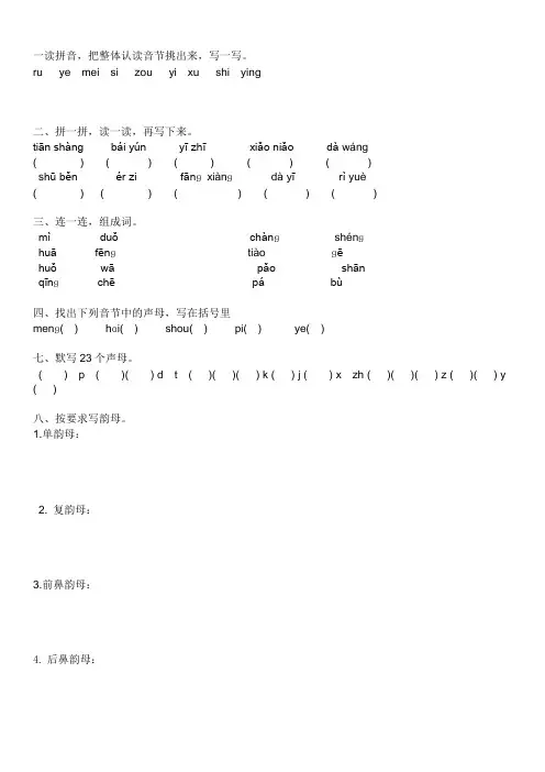 小学拼音练习题