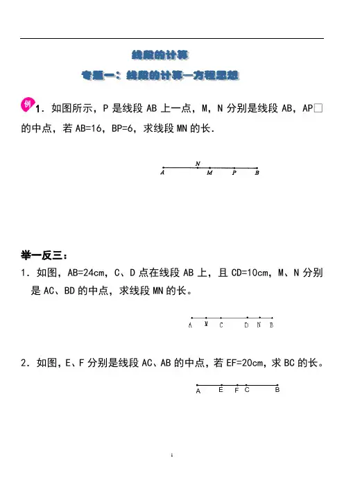 线段的计算专题