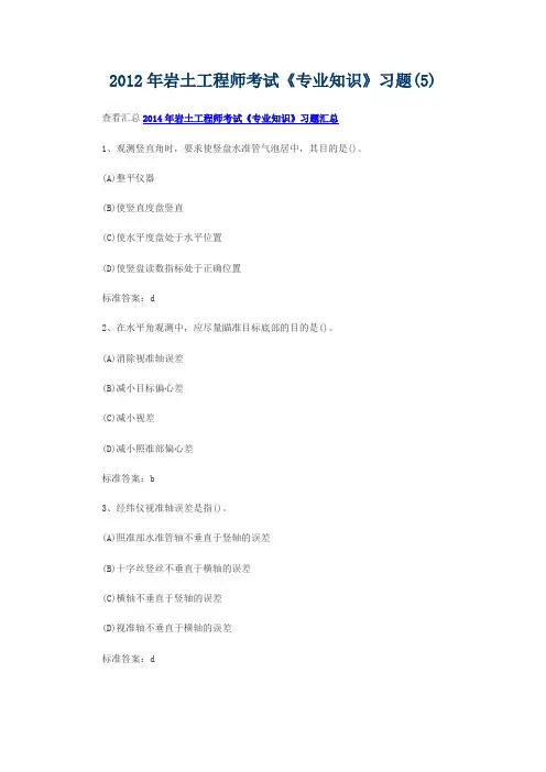 2012年岩土工程师考试《专业知识》习题(5)