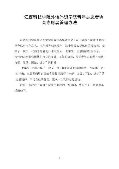 青年志愿者协会班级志愿者管理办法