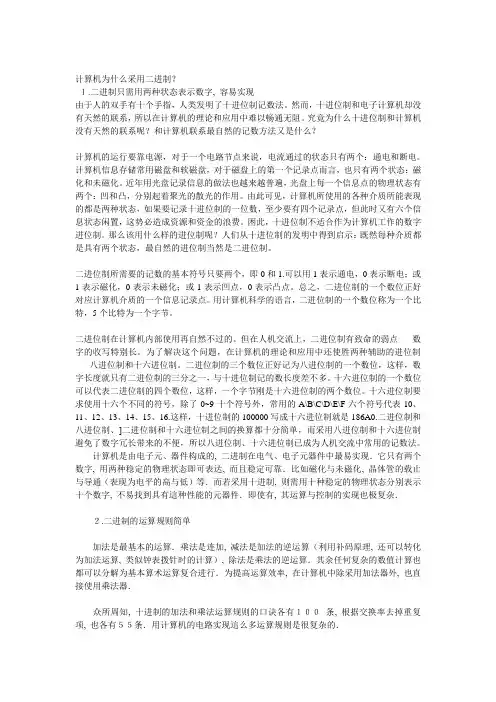 计算机为什么采用二进制