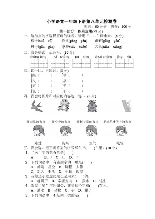 部编新版一年级语文下册第八单元测试卷(含答案)