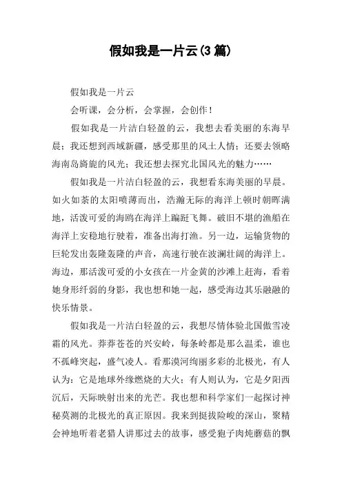 假如我是一片云(3篇)